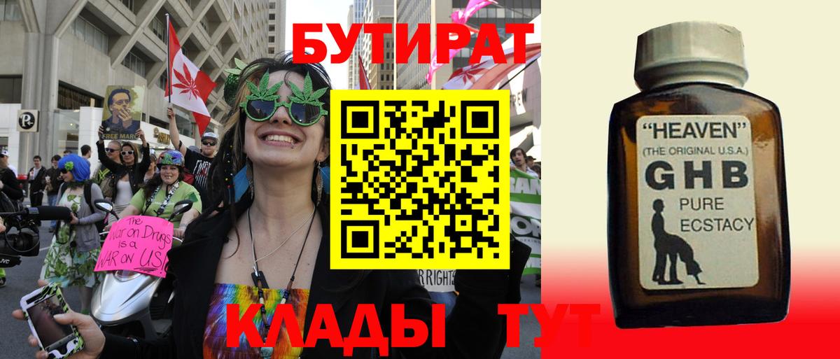 Бутират оксибутират Нижний Тагил