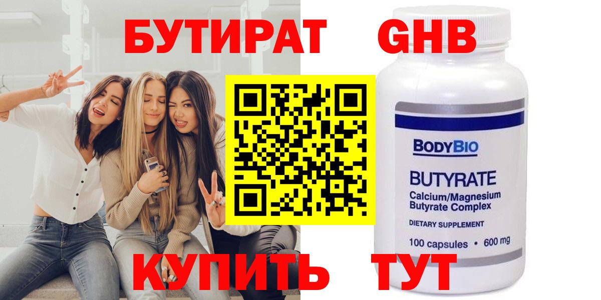 БУТИРАТ оксибутират  Вход с VPN  Нижний Тагил 