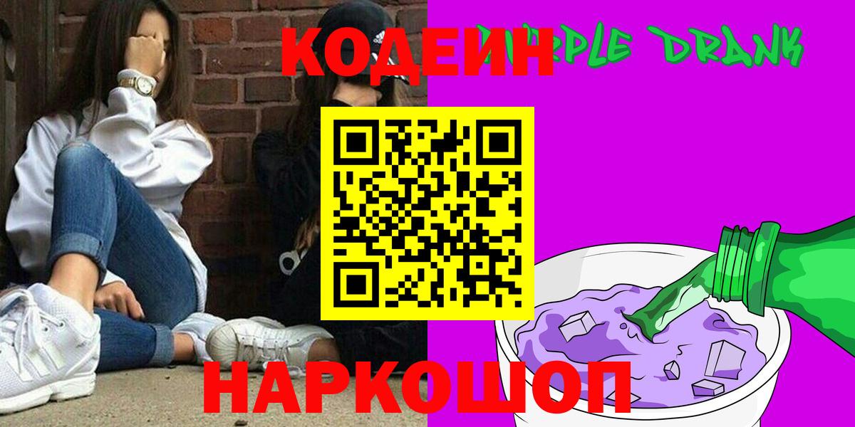 Кодеин напиток Lean (лин)  Codein напиток Lean (лин)  Вход с VPN  Нижний Тагил 