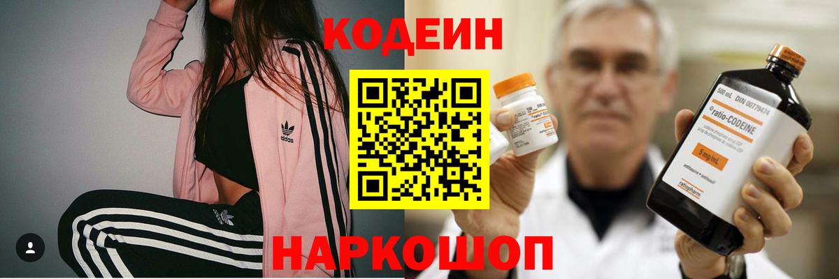Кодеиновый сироп Lean напиток Lean (лин) Нижний Тагил