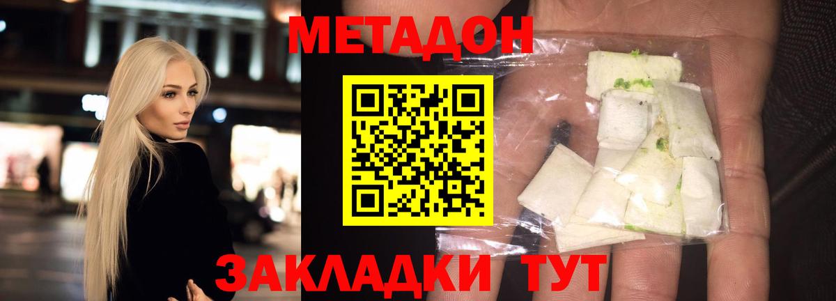 Нижний Тагил  Метадон VHQ  Вход с VPN  Метадон methadone 