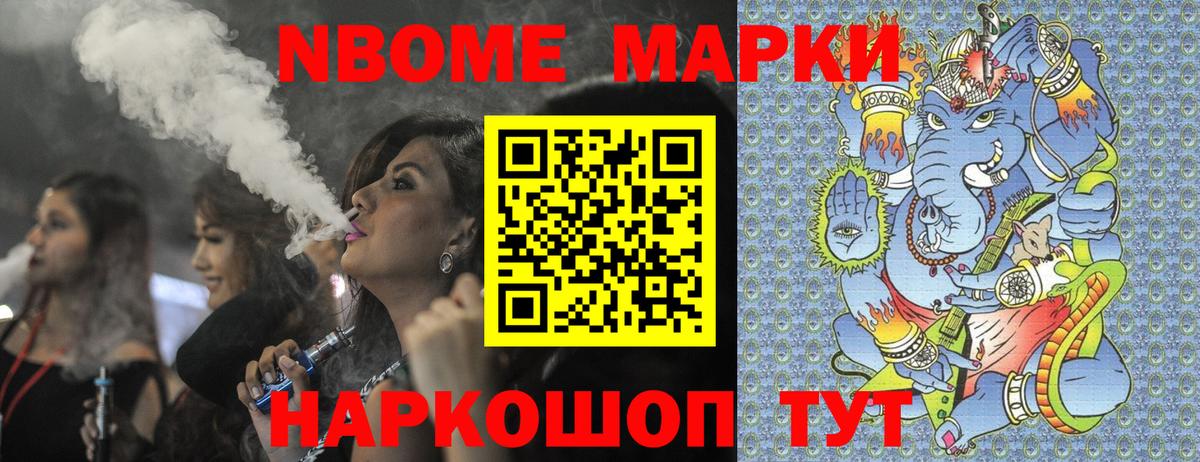 Марки N-bome 1500мкг Нижний Тагил